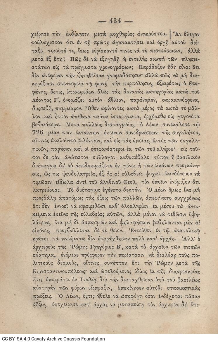 20 x 14 εκ. 845 σ. + ε’ σ. + 3 σ. χ.α., όπου στη σ. [3] σελίδα τίτλου και motto με χει�